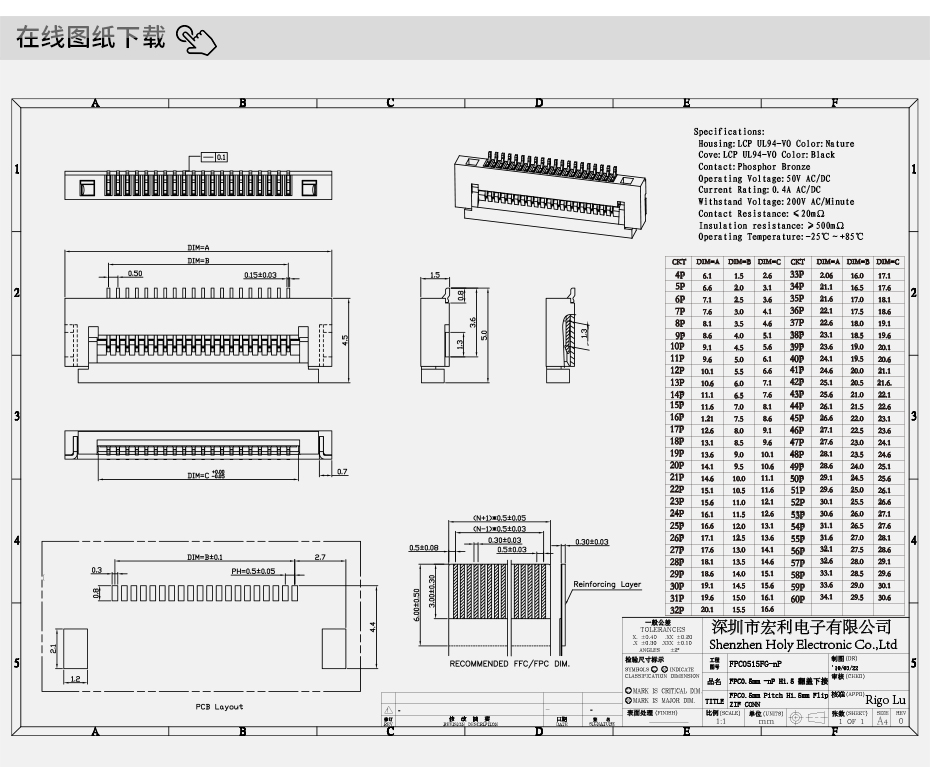 体温仪专用 FPC/FFC连接器 0.5mmH1.5前插后掀式扁平连接板 6-60P,宏利