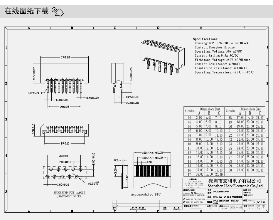 内销fpc连接器-fpc连接器1.0间距fpc连接器直插-宏利