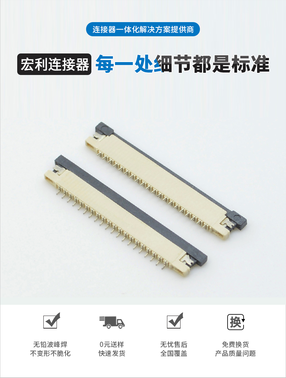 fpc连接器生产厂商-fpc连接器1mm下接fpc连接器-宏利