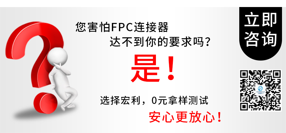 接插件fpc连接器-1.25mm fpc 连接器-fpc立贴连接器-宏利