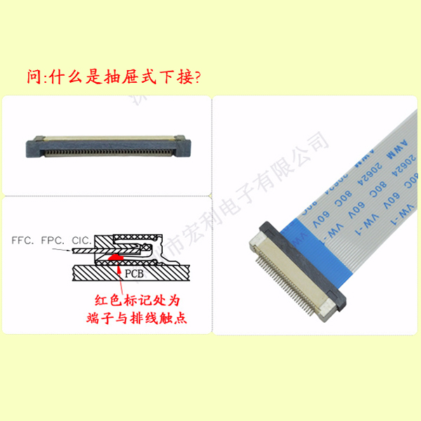 FPC连接器怎么分下接