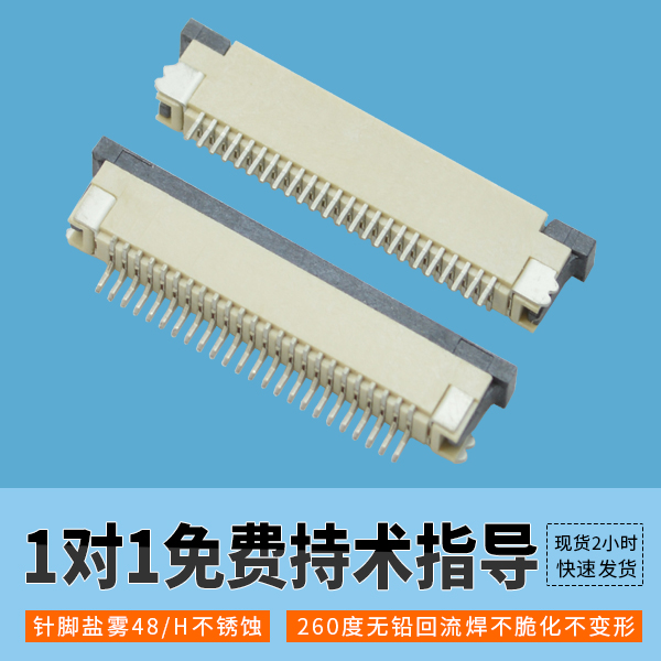 FPC连接器价格优惠