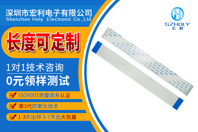 26pxi芯ffc软排线,它的规格有哪些呢?-10年客服给您讲解-宏利